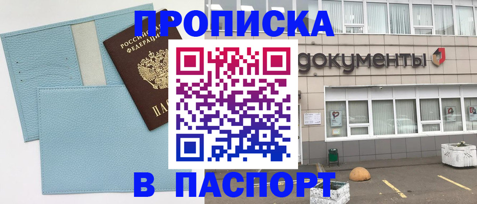 прописка в Щиграх