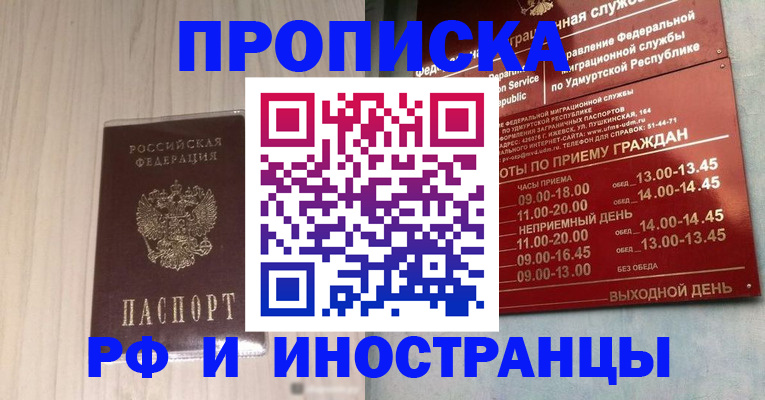 временная регистрация купить в Щиграх