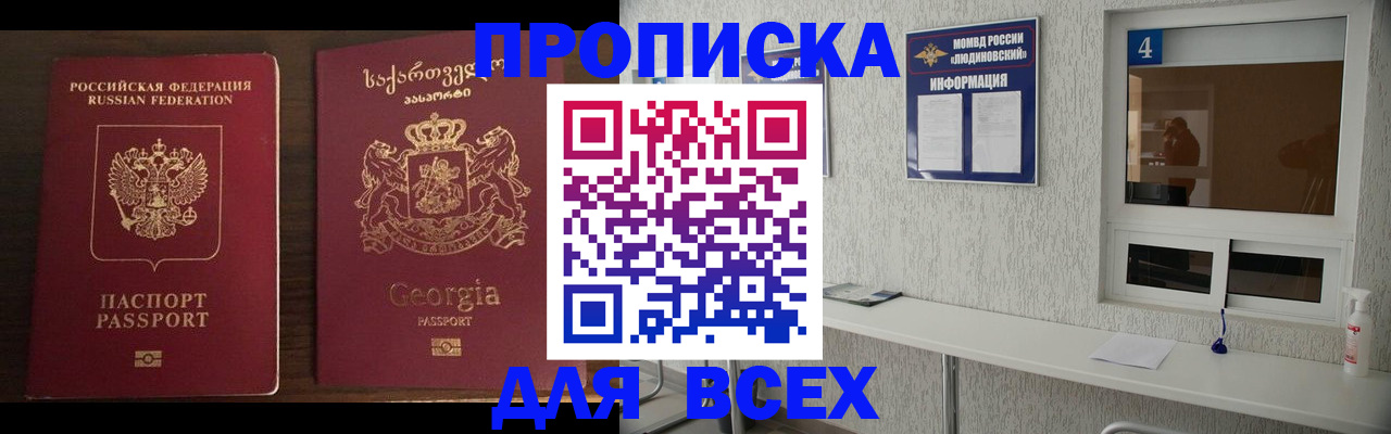 прописка для военкомата в Щиграх