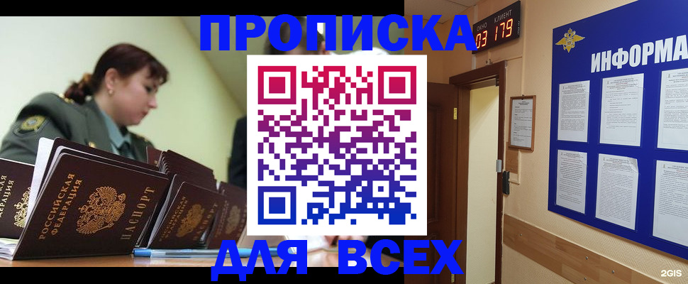 прописка паспорт в Щиграх